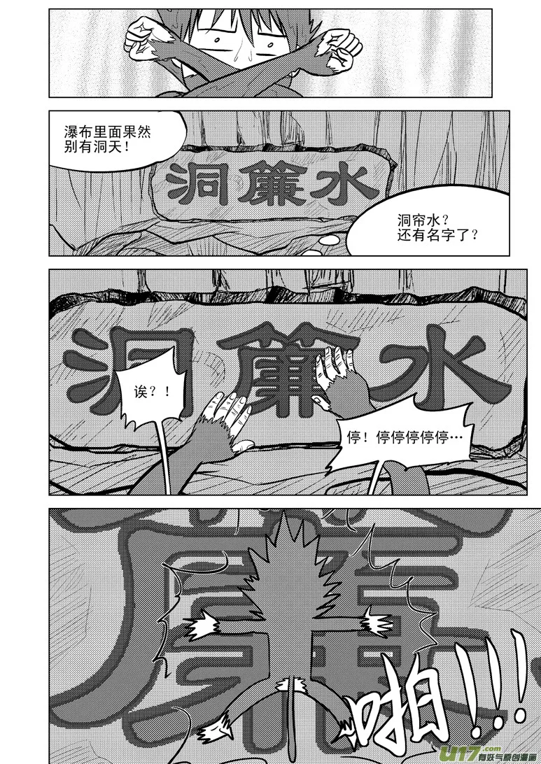 十万个冷笑话第一季动漫未删减版在线观看漫画,20007 西游篇4图