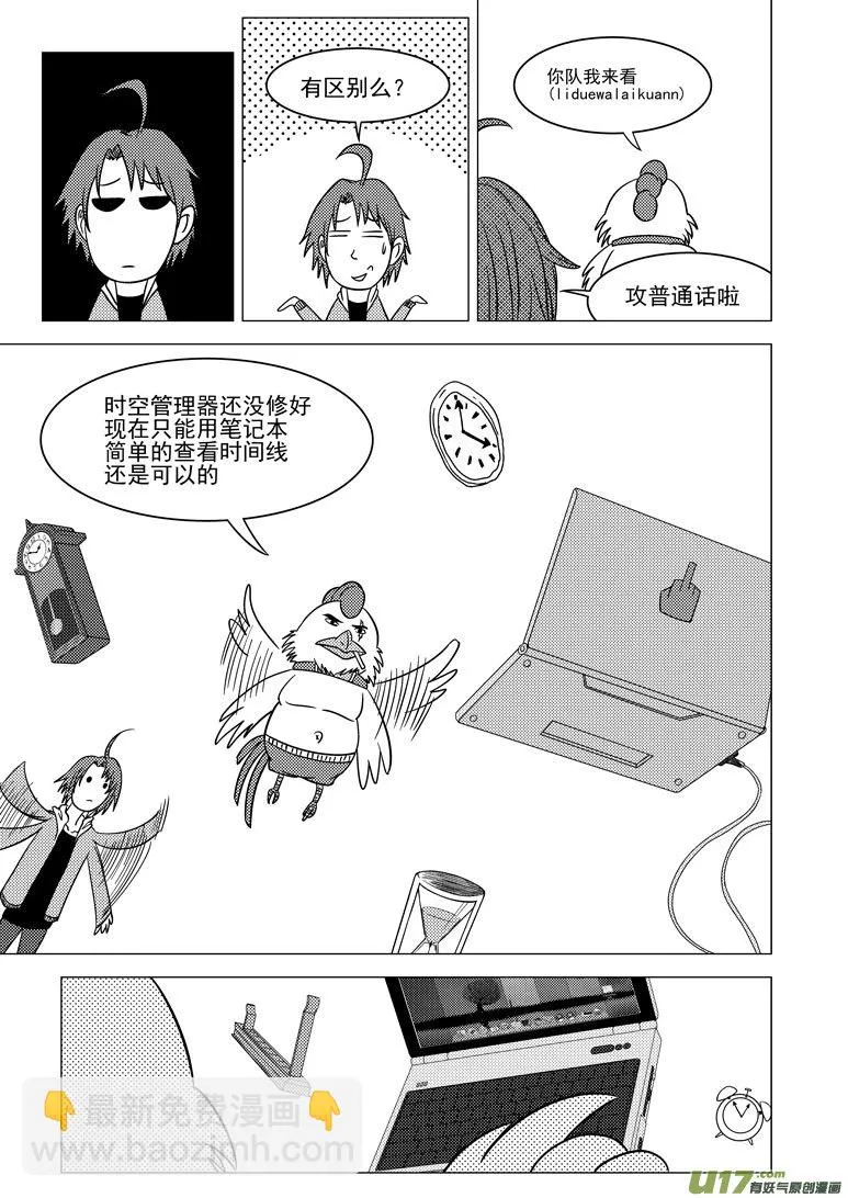 十万个冷笑话合集漫画,3i 时之狭间1图