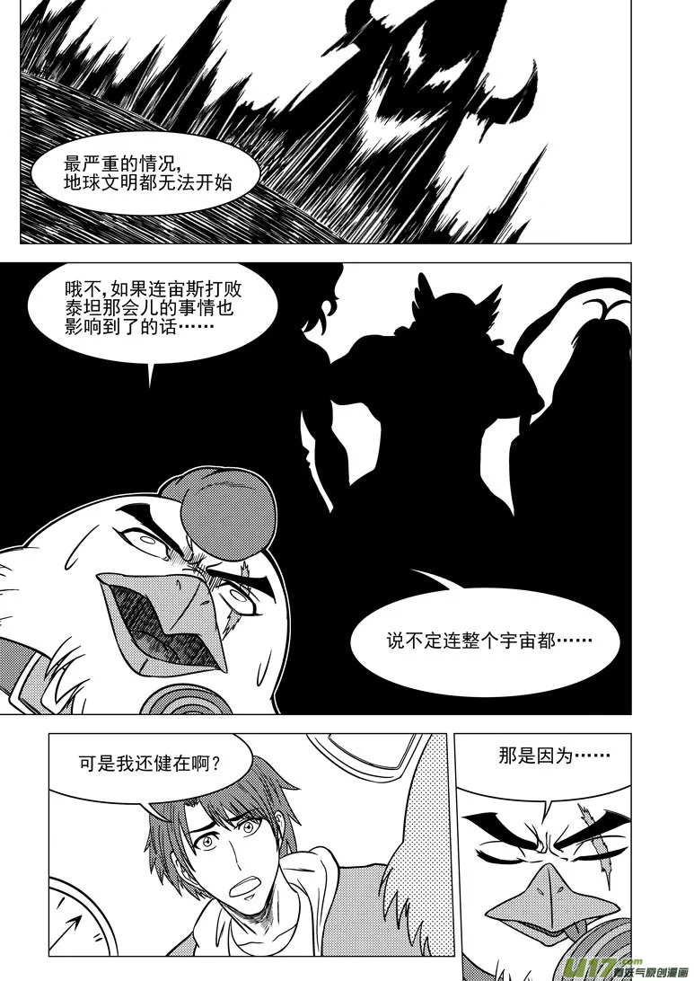 十万个冷笑话合集漫画,3i 时之狭间5图