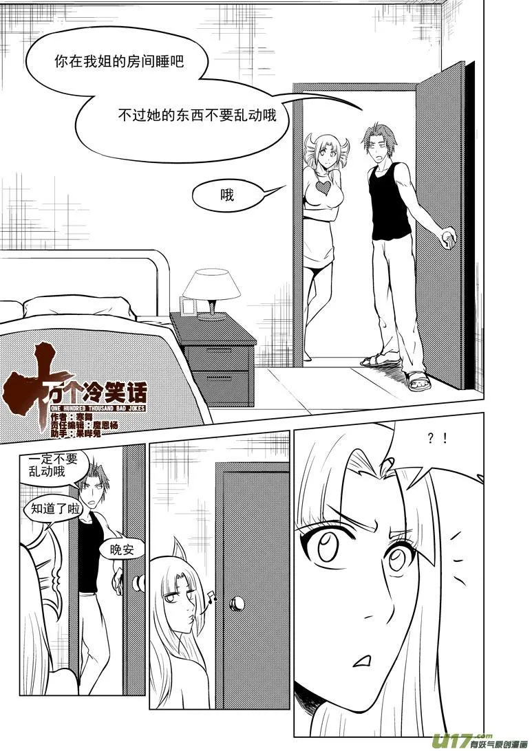 十万个冷笑话第一季动漫未删减版在线观看漫画,99904 怪兽篇1图