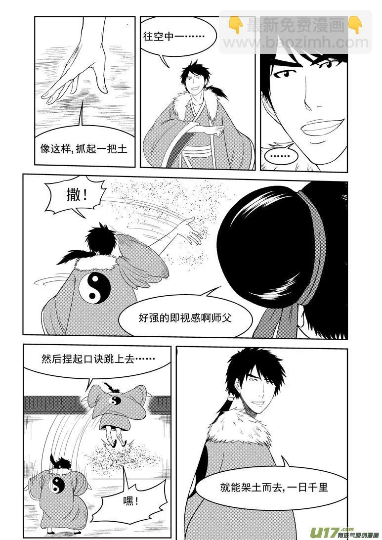 十万个冷笑话二漫画,1024 封神篇3图