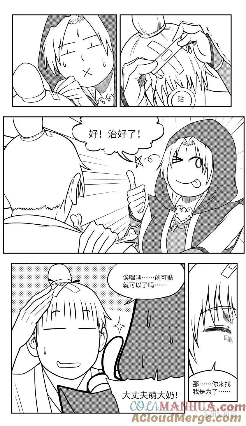 十万个冷笑话二漫画,-10000 史前篇4图