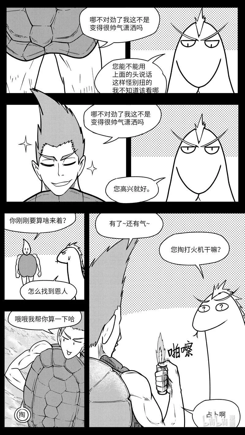 十万个冷笑话合集漫画,-9984 史前篇1图