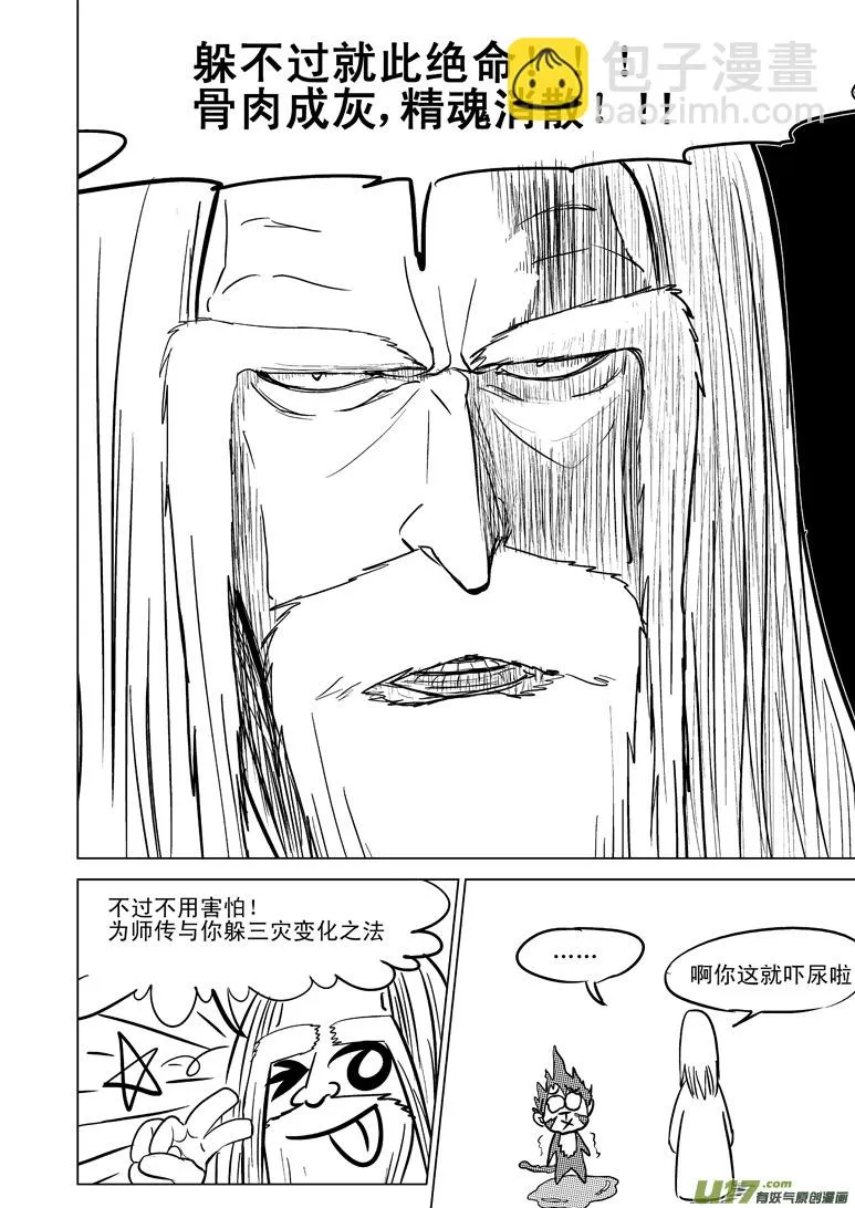 十万个冷笑话二漫画,20004 西游篇4图