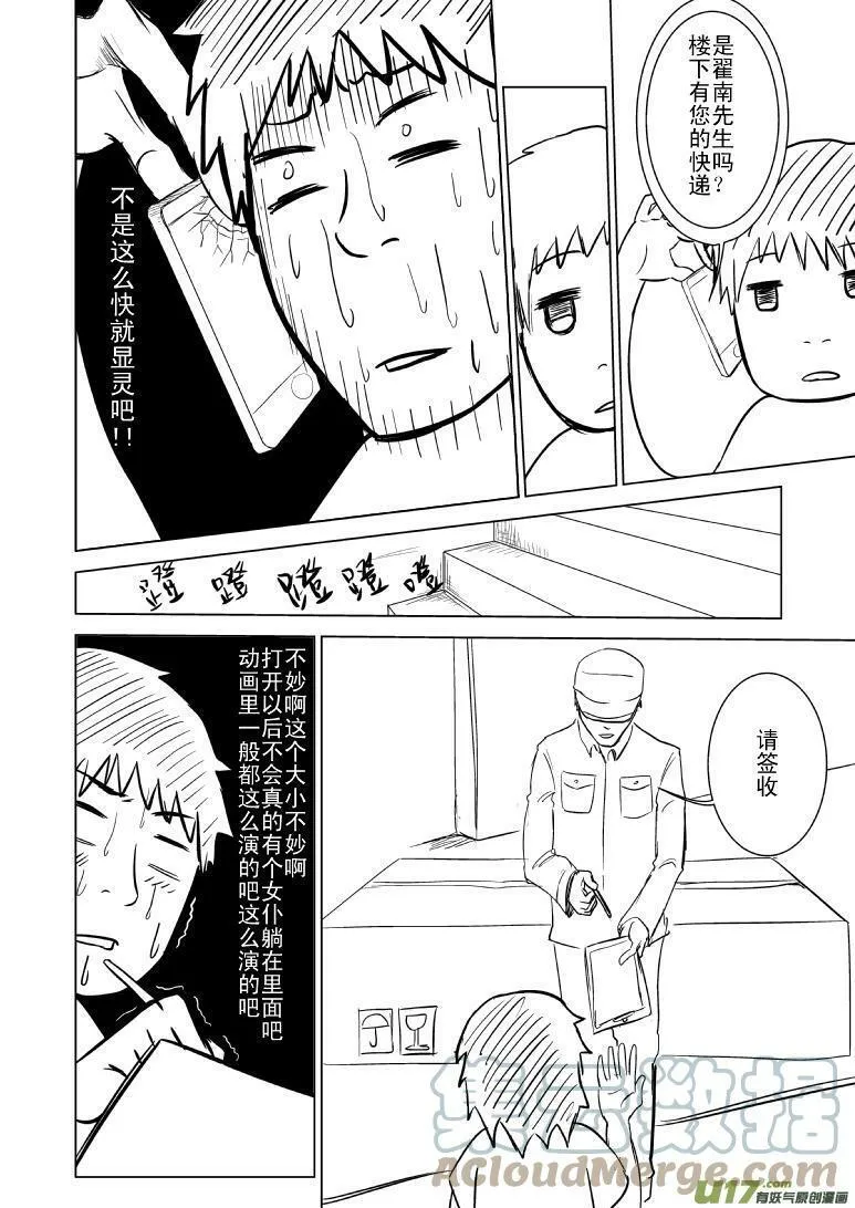 十万个冷笑话第一季动漫未删减版在线观看漫画,98015 980153图