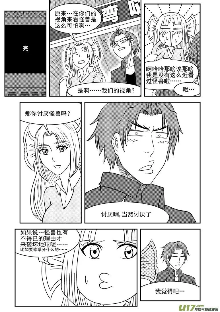 十万个冷笑话第一季动漫未删减版在线观看漫画,99914 怪兽1图