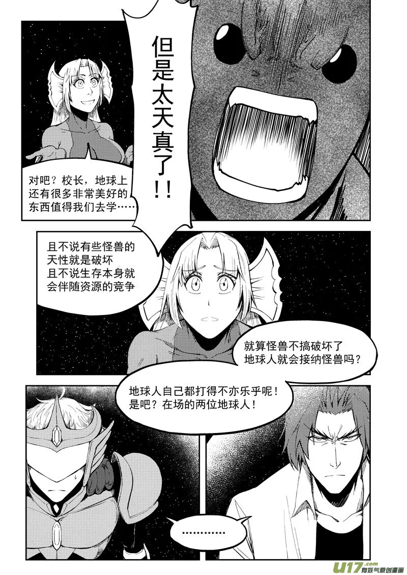 十万个冷笑话漫画,99948 怪兽篇4图