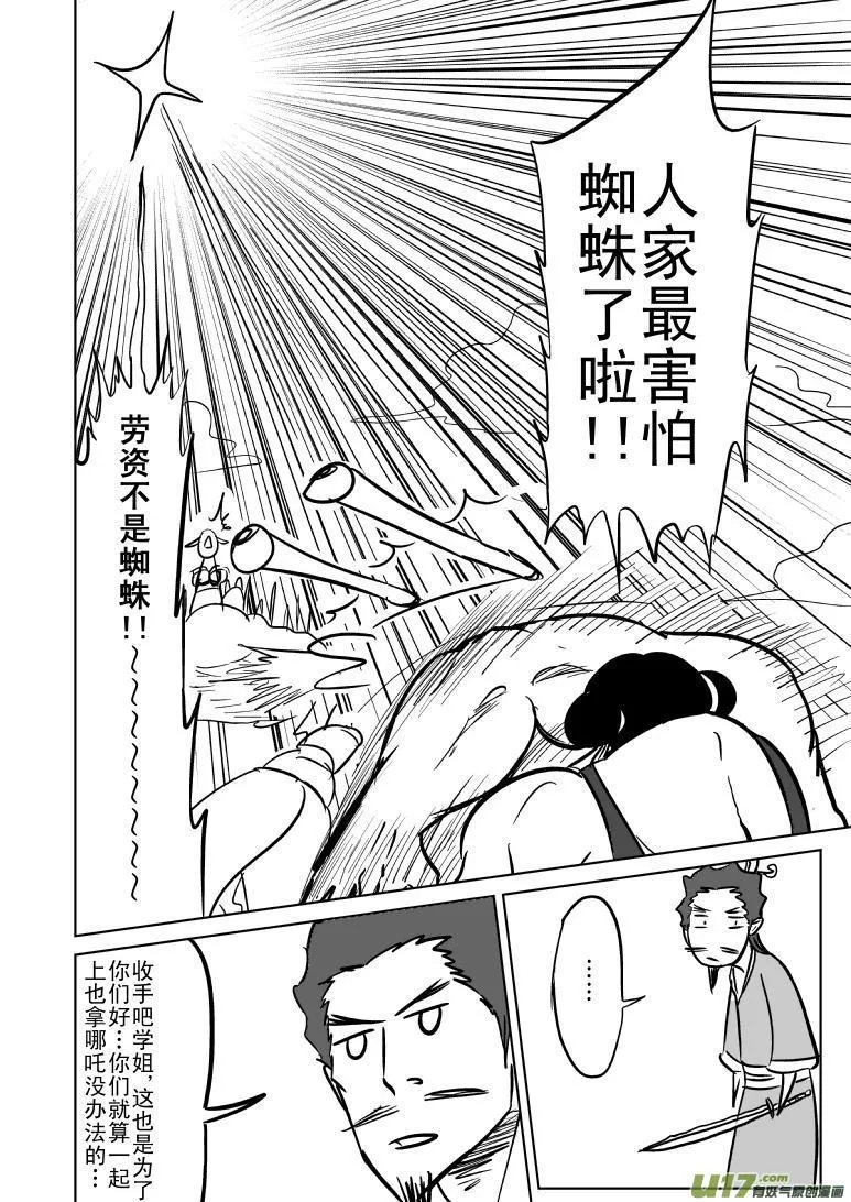 十万个冷笑话合集漫画,1018 哪吒出事1图