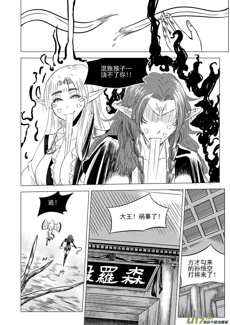 十万个冷笑话第一季动漫未删减版在线观看漫画,20015 西游篇4图