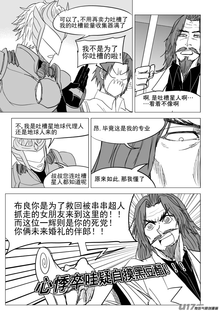 十万个冷笑话二漫画,99937 怪兽篇4图