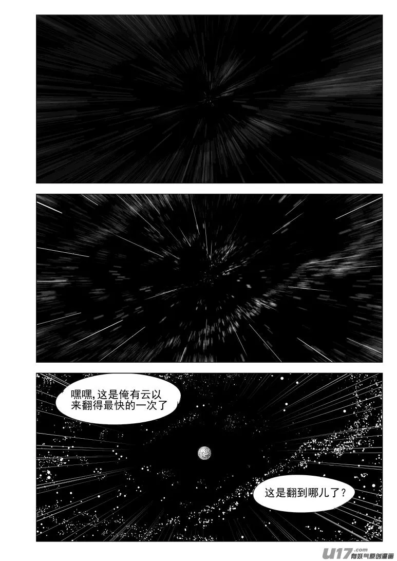 十万个冷笑话漫画,20024 翻5图