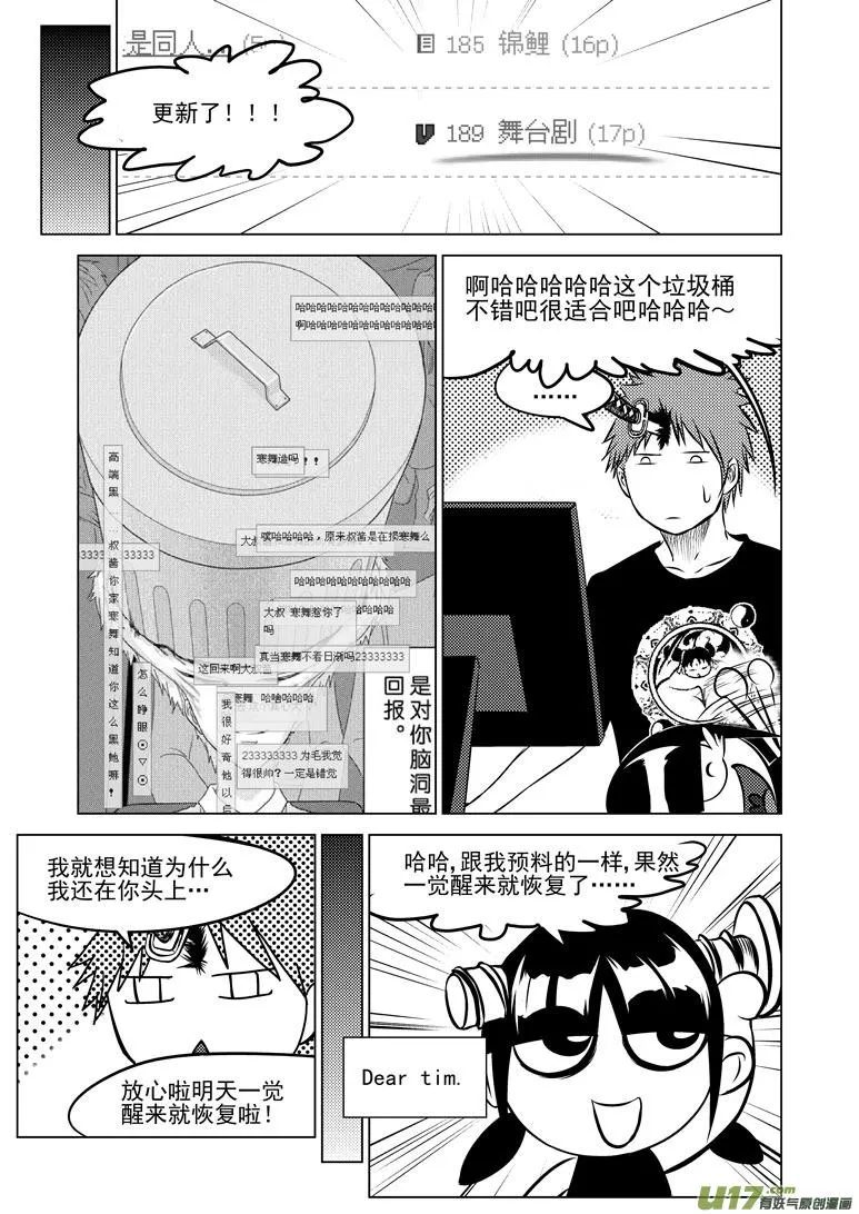 十万个冷笑话二漫画,-3 正确用法（下）5图