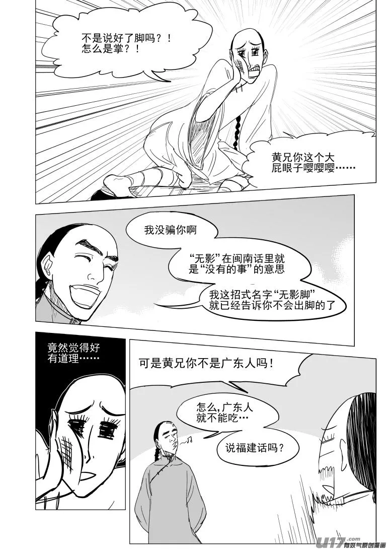 十万个冷笑话漫画,59020 一代咦宗师4图