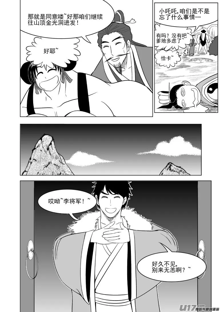 十万个冷笑话合集漫画,1015.2 哪吒篇2图