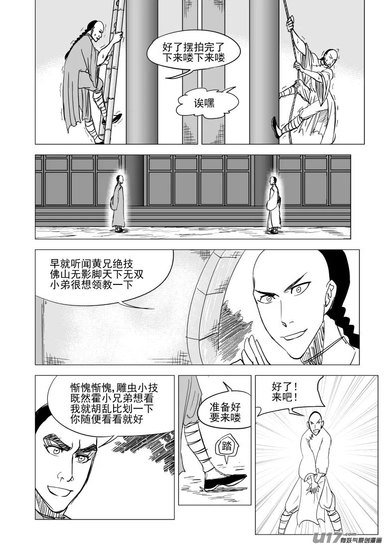 十万个冷笑话漫画,59020 一代咦宗师2图