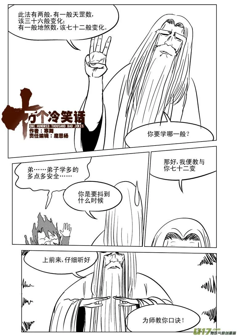 十万个冷笑话第一季动漫未删减版在线观看漫画,20005 西游篇1图