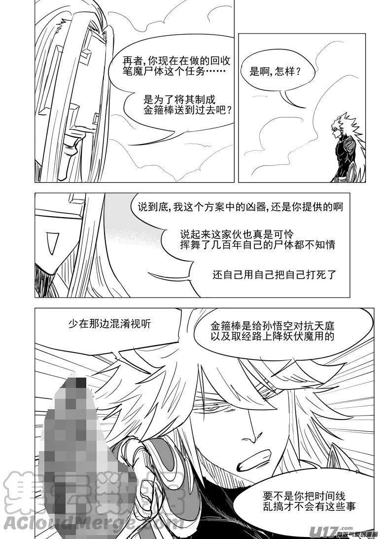 十万个冷笑话第一季动漫未删减版在线观看漫画,西游篇完结 西游篇完结1图