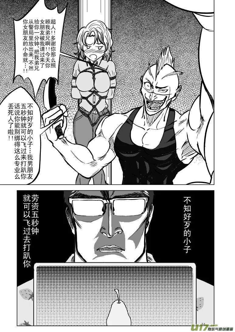 十万个冷笑话合集漫画,99858 超人不会飞2图