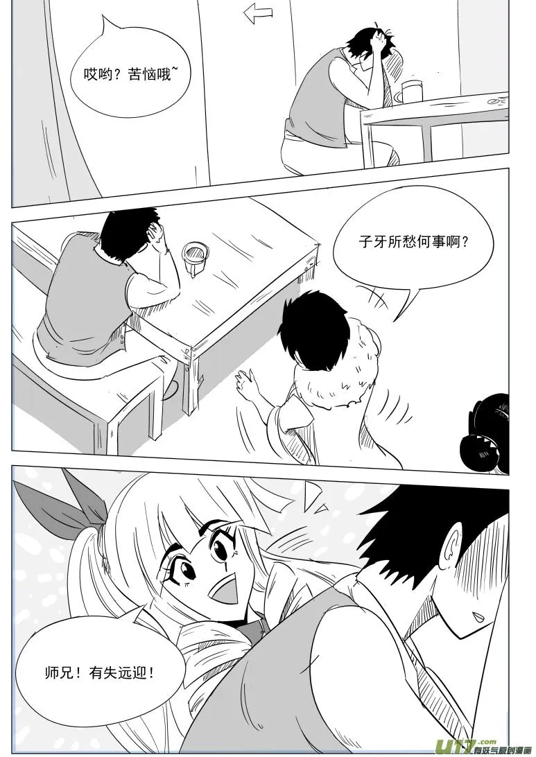 十万个冷笑话漫画,1028 封神篇5图