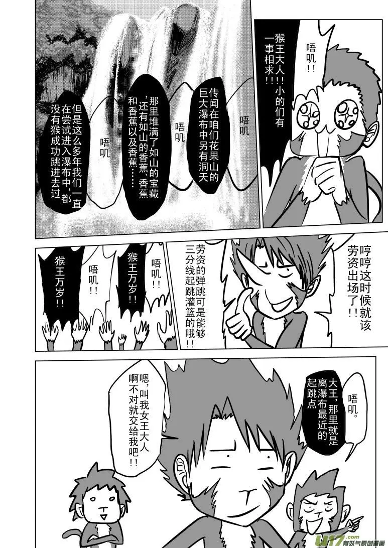 十万个冷笑话第一季动漫未删减版在线观看漫画,20001 西游篇23图