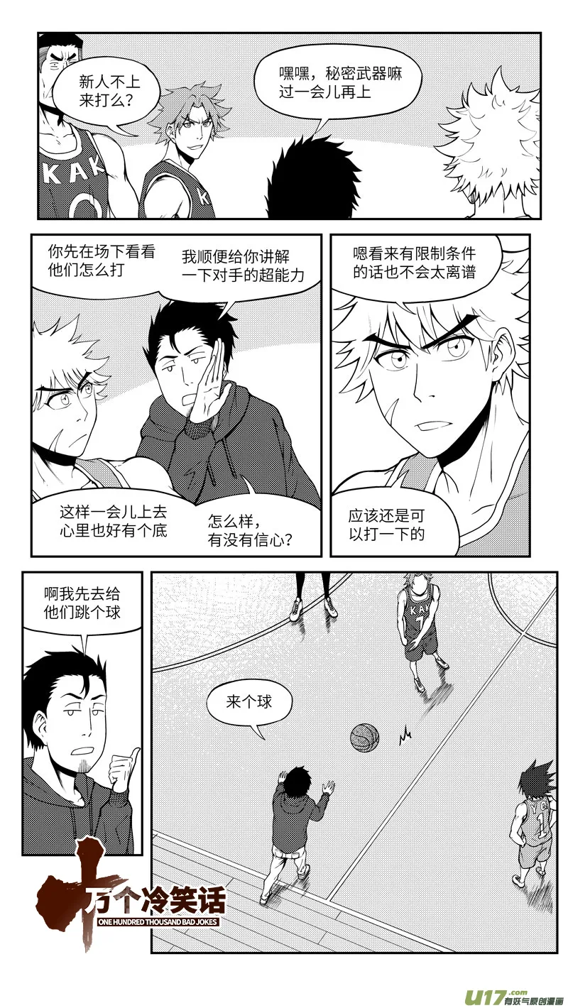 十万个冷笑话二漫画,100055 新篮1图