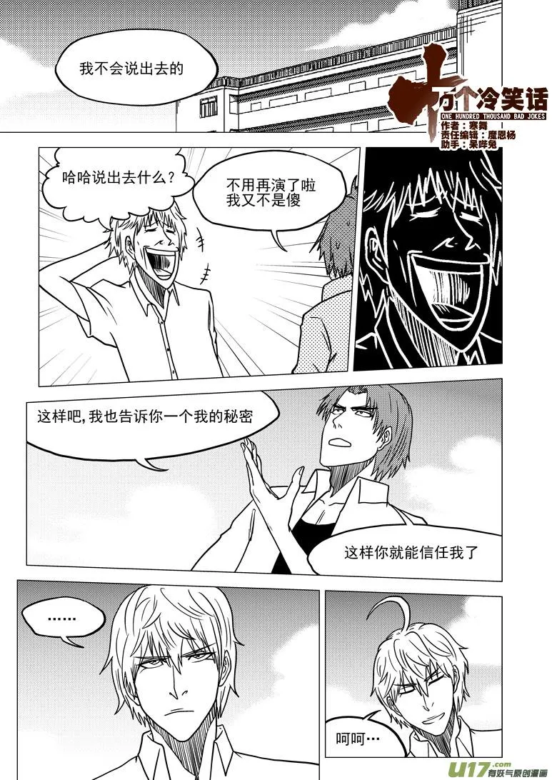 十万个冷笑话二漫画,99925 怪兽篇1图