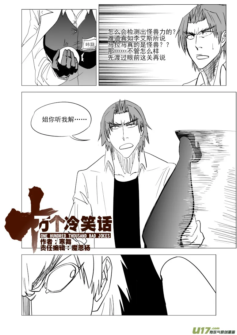 十万个冷笑话二漫画,99929 怪兽篇1图