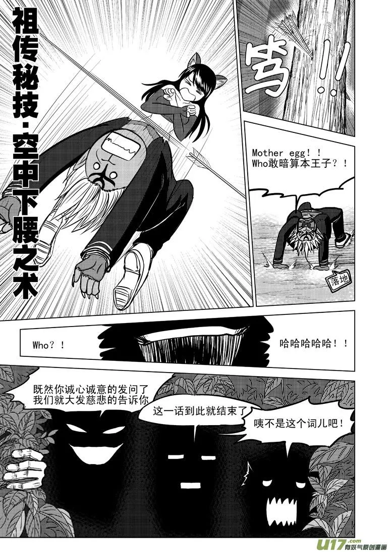 十万个冷笑话合集漫画,50889 白雪篇5图