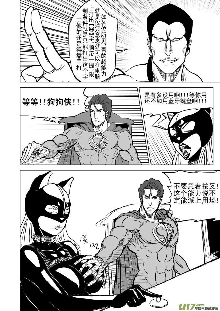 十万个冷笑话第一季动漫未删减版在线观看漫画,100102 超能会34图