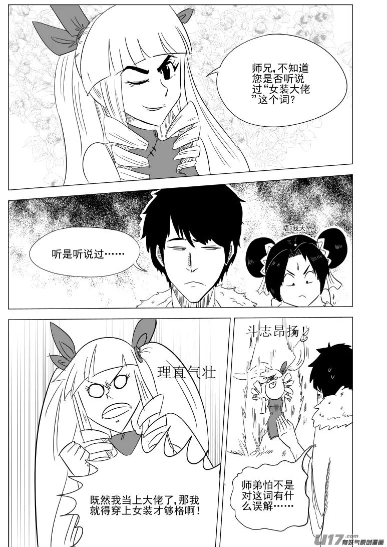 十万个冷笑话漫画,1028 封神篇2图