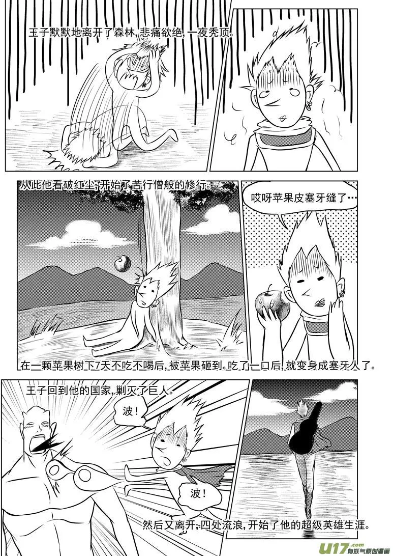 十万个冷笑话二漫画,50904 白雪篇后记4图