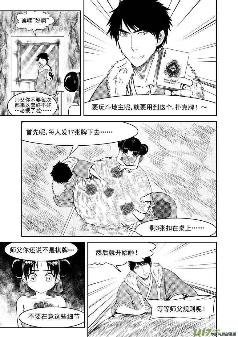 十万个冷笑话漫画,1025 太2的一天23图