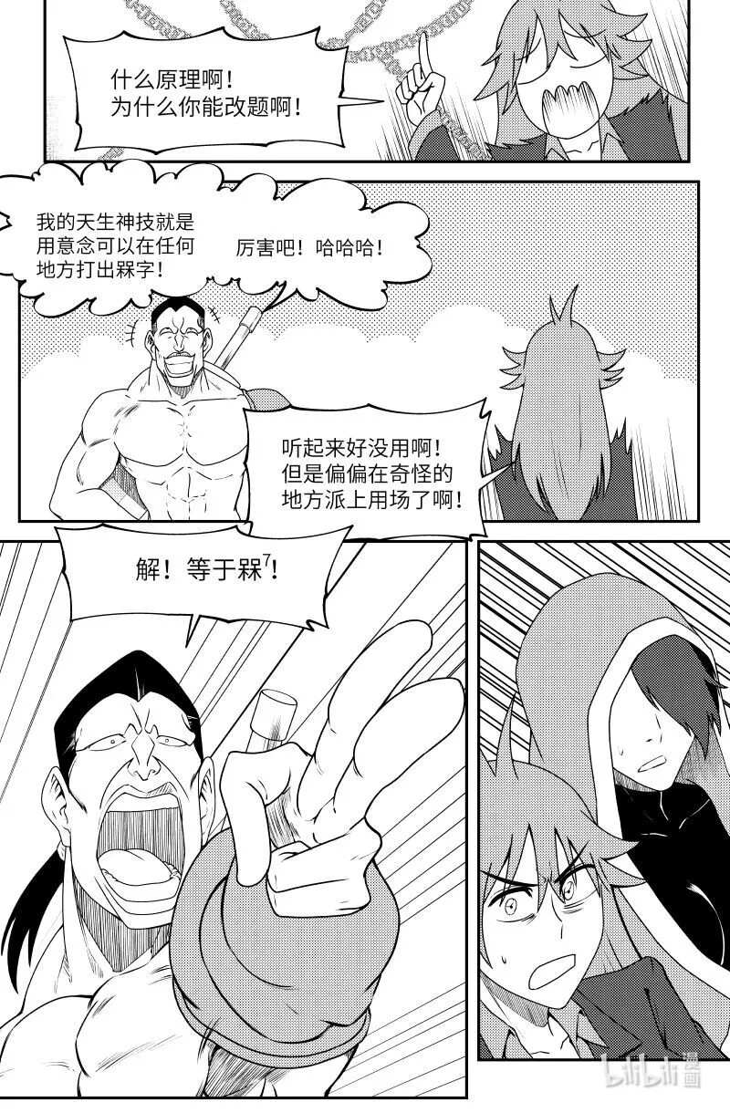 十万个冷笑话漫画,99053 驱魔1图