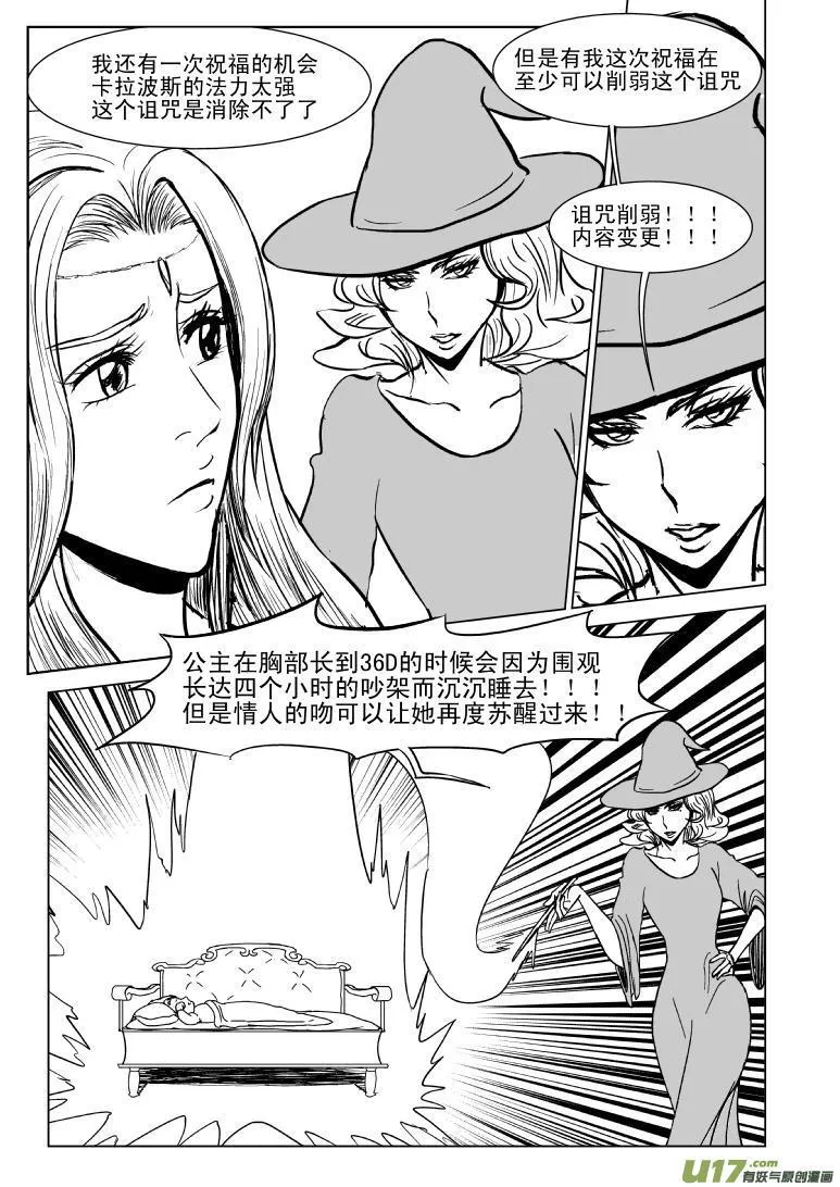 十万个冷笑话合集漫画,50880 白雪公主篇3图