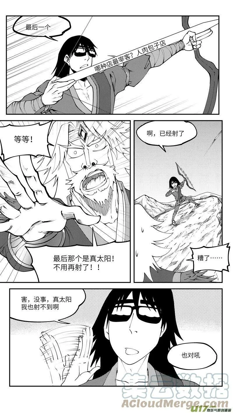 十万个冷笑话合集漫画,101 后羿射日1图