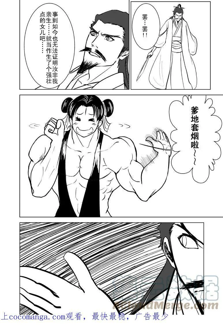 十万个冷笑话二漫画,1014 陈塘关哪吒出世（三）1图