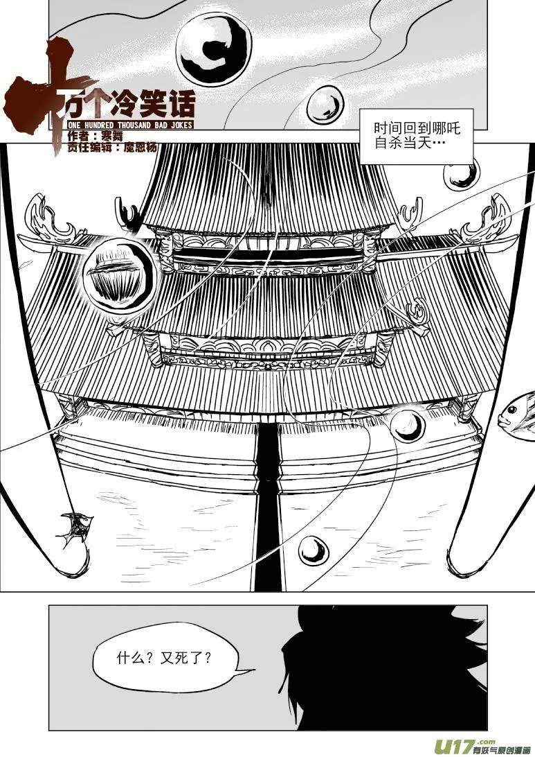 十万个冷笑话合集漫画,1026 封神篇1图