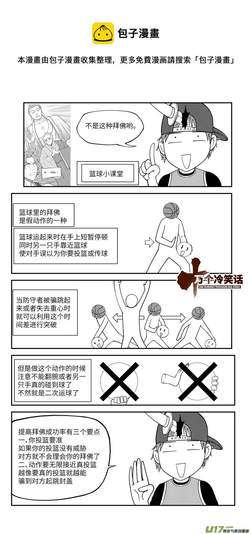 十万个冷笑话合集漫画,100061 新篮1图