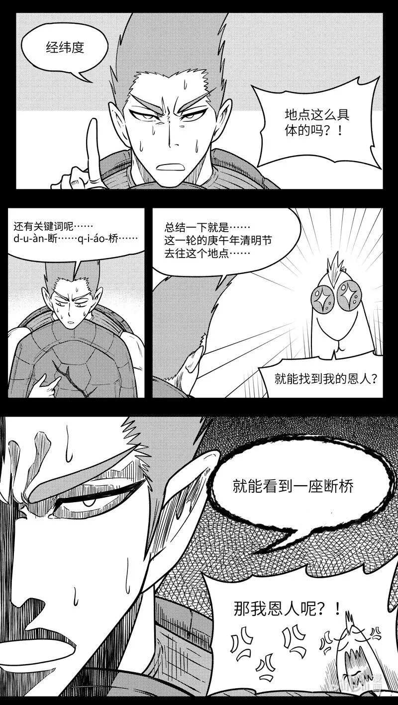 十万个冷笑话合集漫画,-9984 史前篇5图