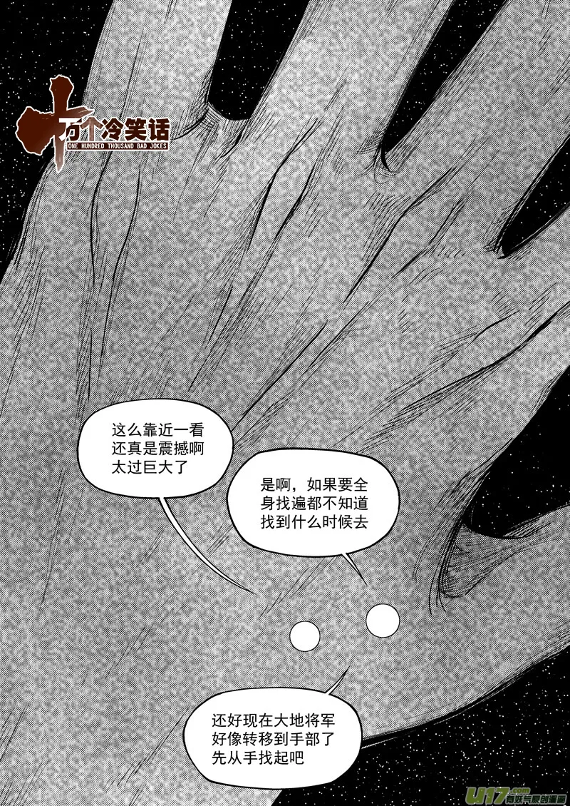 十万个冷笑话二漫画,99952 怪兽篇1图