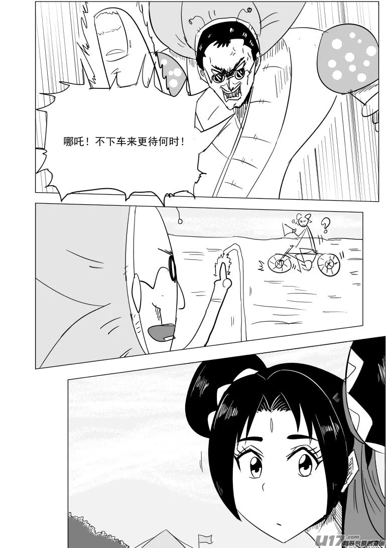 十万个冷笑话二漫画,1031 封神篇1图