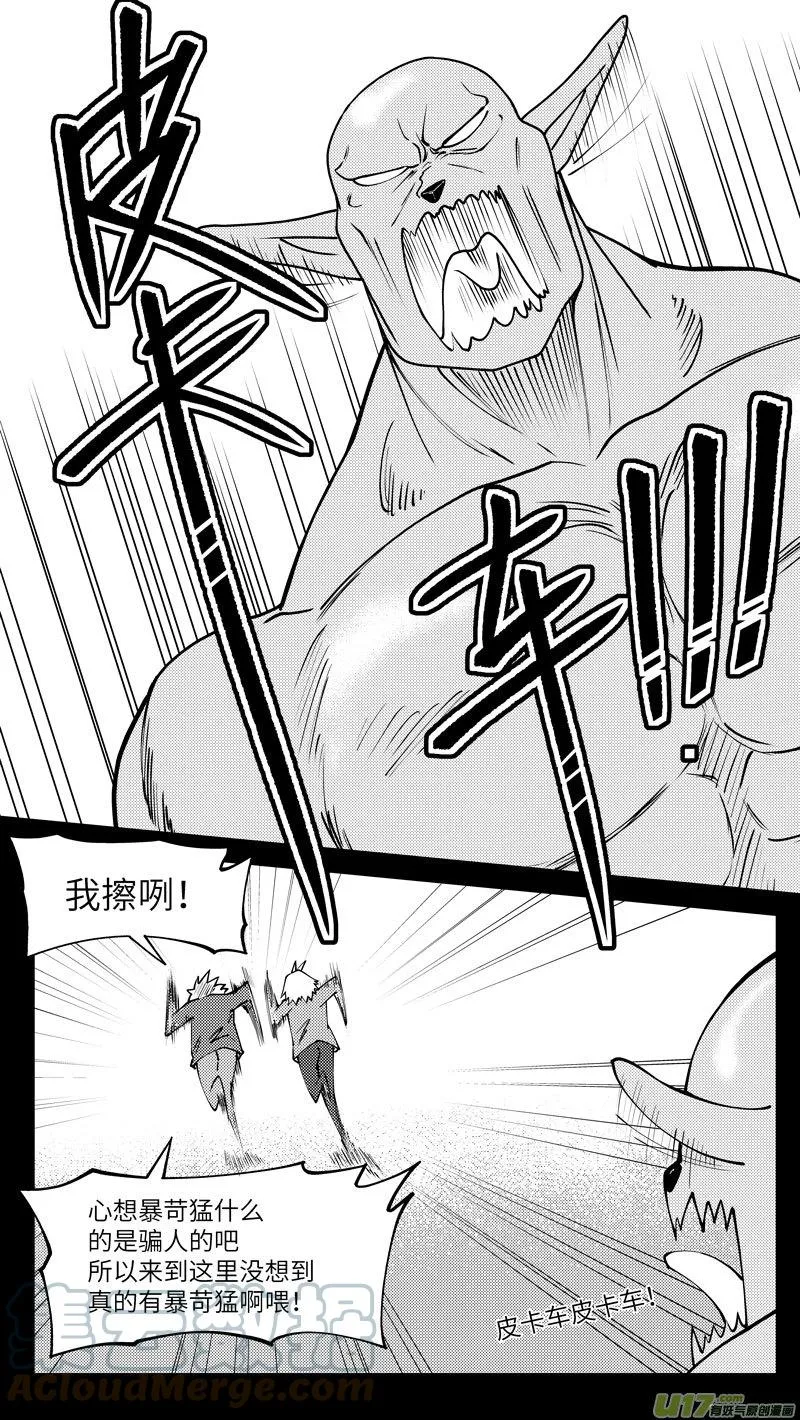 十万个冷笑话合集漫画,99008 驱魔2图