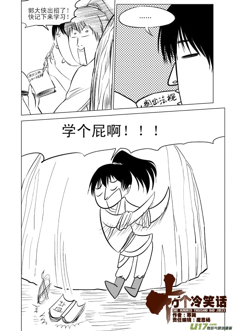 十万个冷笑话二漫画,10003 大侠篇1图