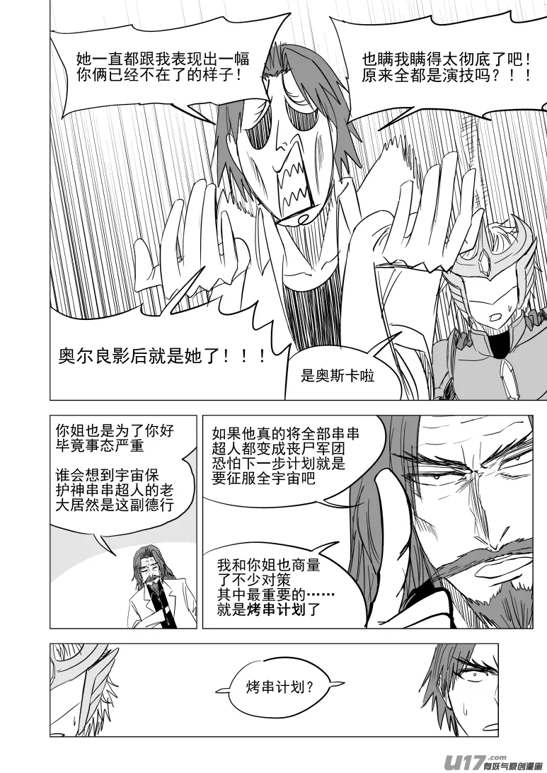 十万个冷笑话二漫画,99937 怪兽篇4图