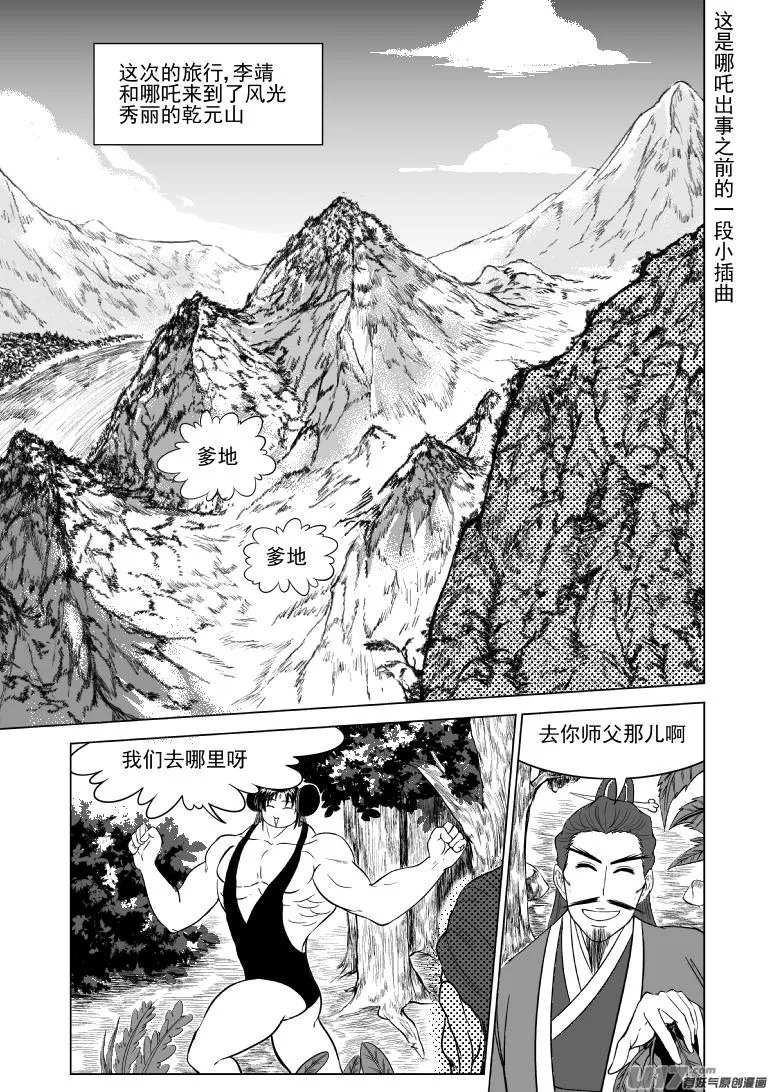 十万个冷笑话二漫画,1015.1 哪吒篇1图