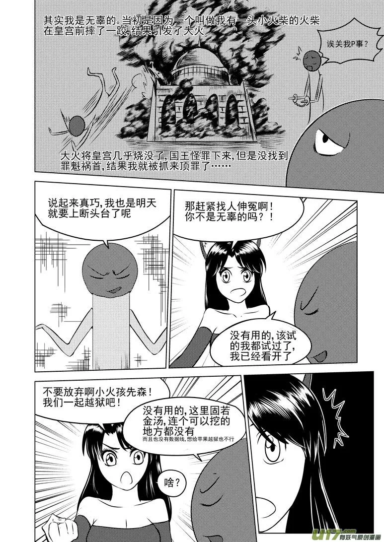 十万个冷笑话第一季动漫未删减版在线观看漫画,50897 白雪篇2图