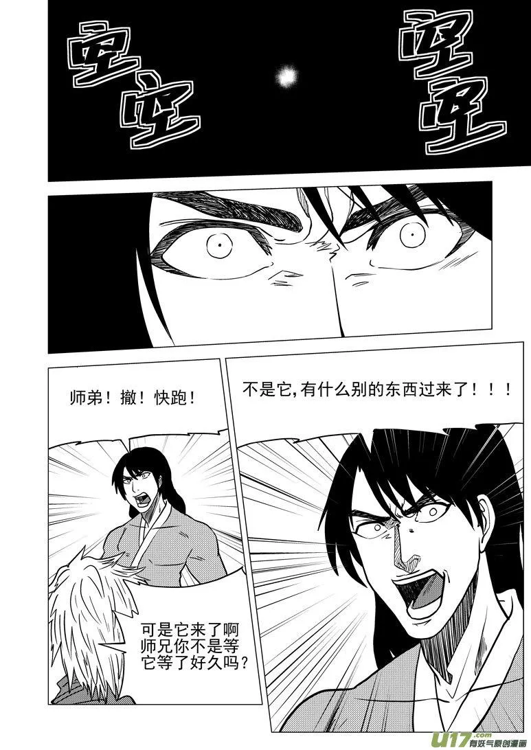 十万个冷笑话二漫画,99927 怪兽篇1图