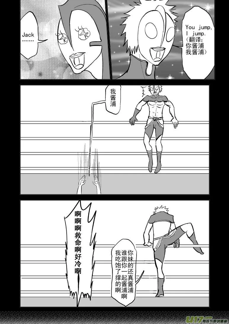 十万个冷笑话第一季动漫未删减版在线观看漫画,99956 光之国篇3图