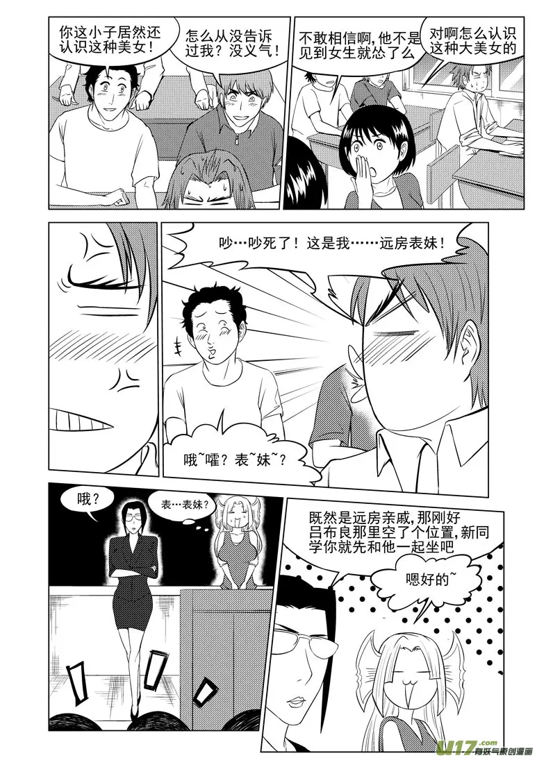 十万个冷笑话合集漫画,99906 怪兽篇2图