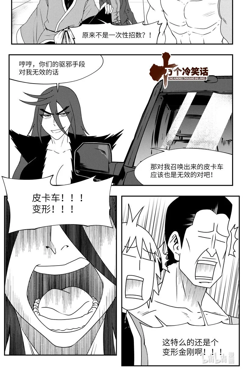 十万个冷笑话二漫画,99073 驱魔1图